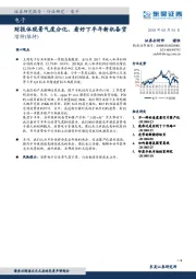 电子：财报体现景气度分化，看好下半年新机备货