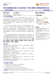 新时代传媒周报：贸易战情绪致优质公司估值回调，年报业绩符合预期者持续受关注