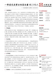 交通运输行业周报：一季度完成营业性客运量45.3亿人