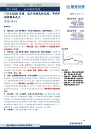 轻工制造行业跟踪周报:17A&18Q1总结:龙头业绩良好兑现,寻找穿越周期真成长