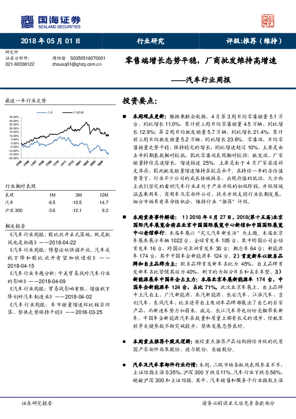 汽车行业周报：零售端增长态势平稳，厂商批发维持高增速
