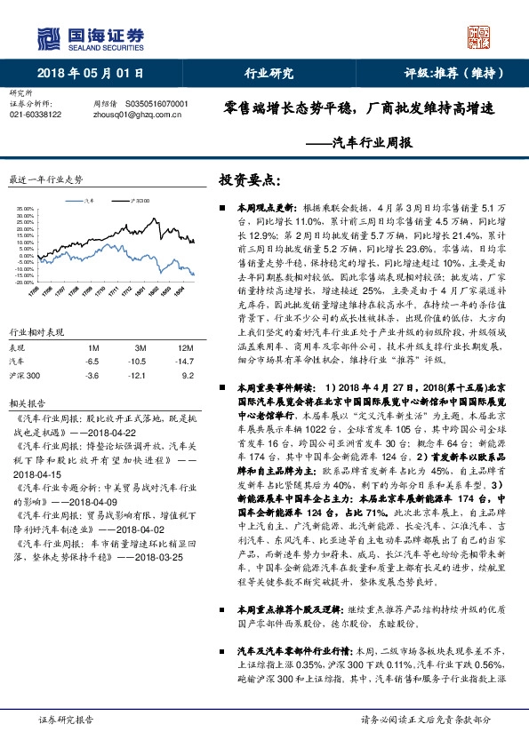 汽车行业周报：零售端增长态势平稳，厂商批发维持高增速