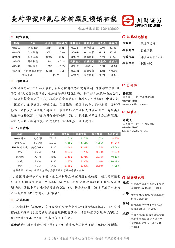 化工行业日报：美对华聚四氟乙烯树脂反倾销初裁