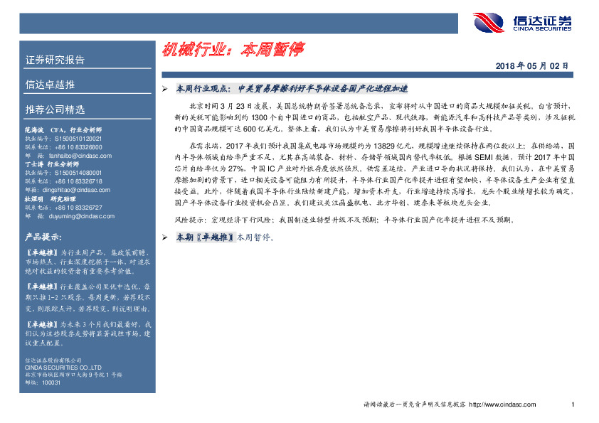 卓越推：机械行业