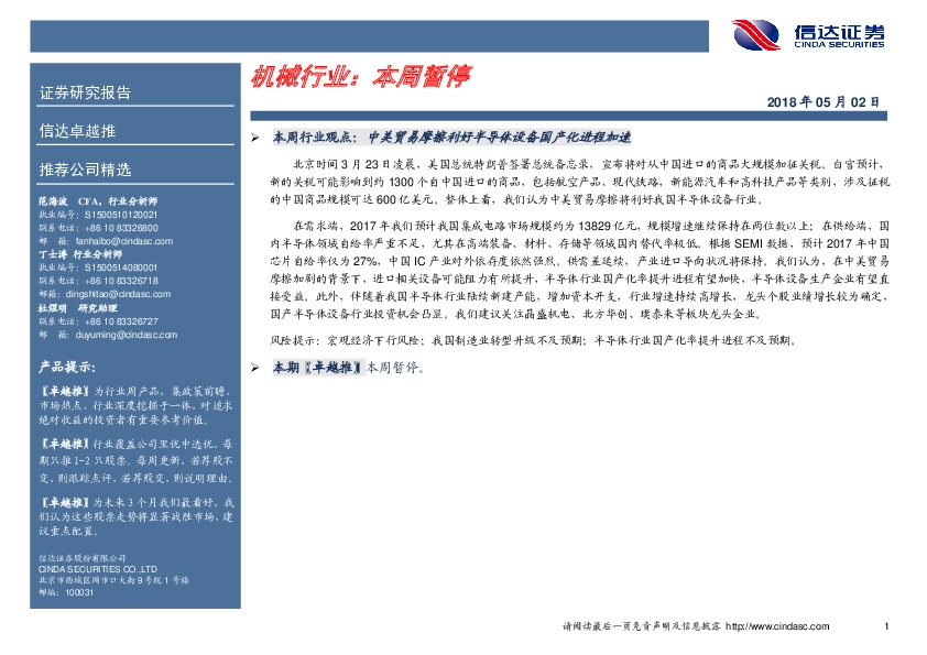 卓越推：机械行业