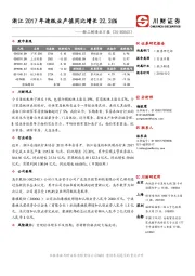 轻工制造业日报：浙江2017年造纸业产值同比增长22.26%