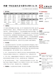 电力环保行业日报：新疆一季度直接交易电量同比增长56.2%