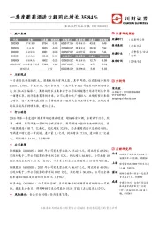 食品饮料行业日报：一季度葡萄酒进口额同比增长35.84%