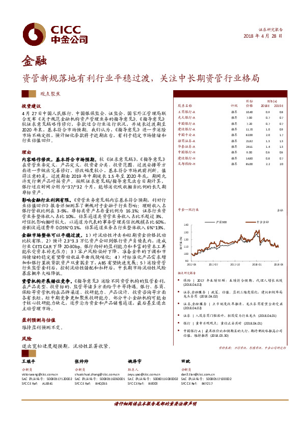 金融：资管新规落地有利行业平稳过渡，关注中长期资管行业格局