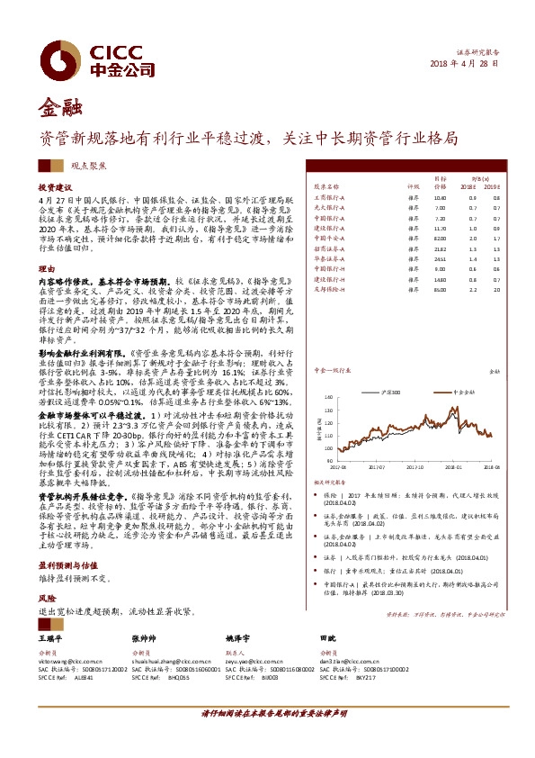 金融：资管新规落地有利行业平稳过渡，关注中长期资管行业格局