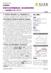 建材周报第15期（2018 年）：旺季中水泥价格继续走高，南方地区需求更优