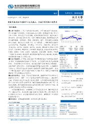 通信行业周报：国家信息光电子创新中心正式成立，打造中国芯核心竞争力