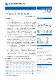 汽车行业周报第17期：三升通道抗扰动，继续看好银轮股份