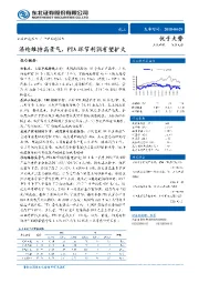 化工：涤纶维持高景气，PTA环节利润有望扩大