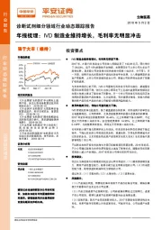 诊断试剂细分领域行业动态跟踪报告：年报梳理，IVD制造业维持增长，毛利率无明显冲击