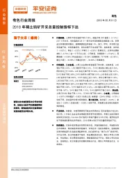 有色行业周报：2018年稀土钨矿开采总量控制指标下达