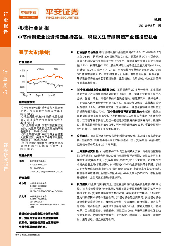 机械行业周报：中高端制造业投资增速维持高位，积极关注智能制造产业链投资机会
