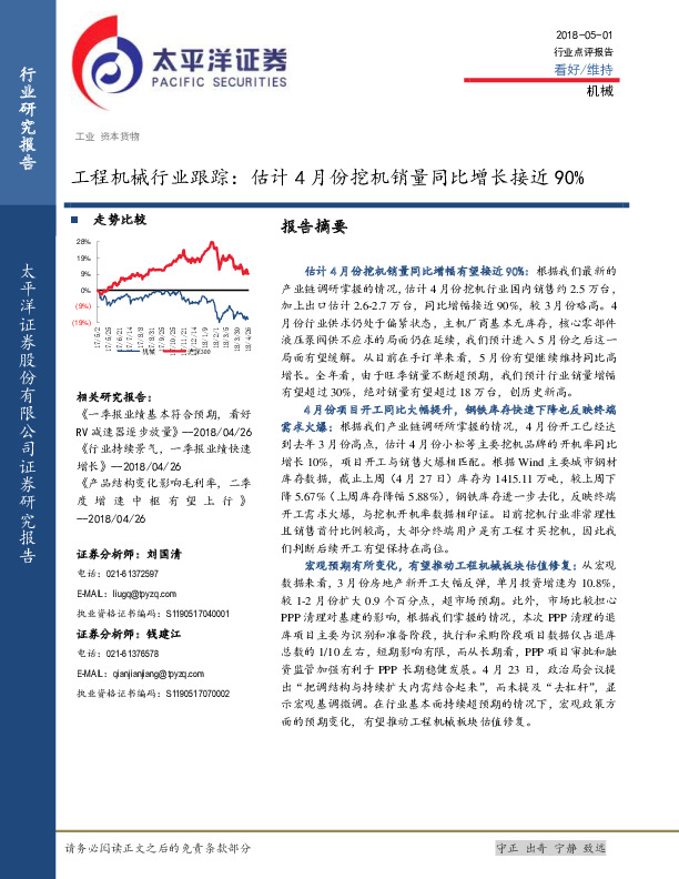 工程机械行业跟踪：估计4月份挖机销量同比增长接近90%