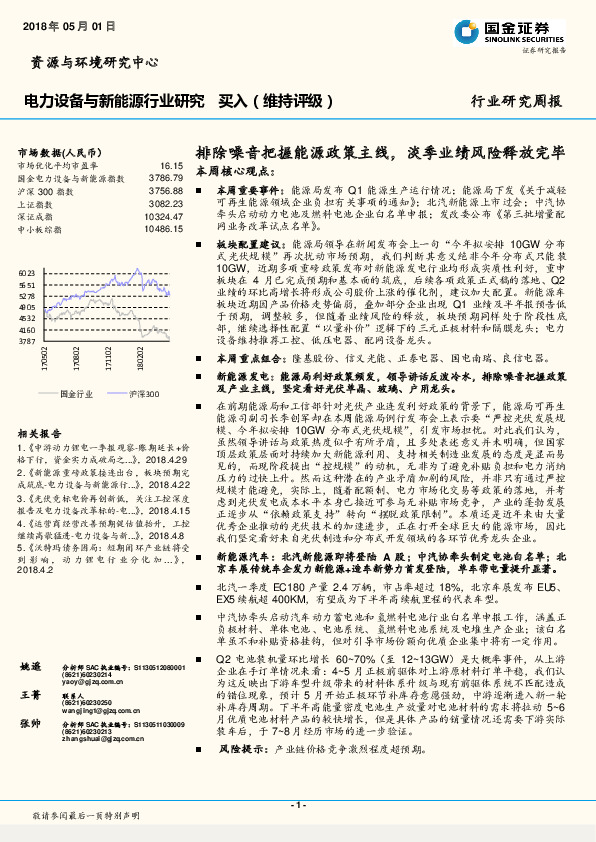 电力设备与新能源行业研究周报：排除噪音把握能源政策主线，淡季业绩风险释放完毕