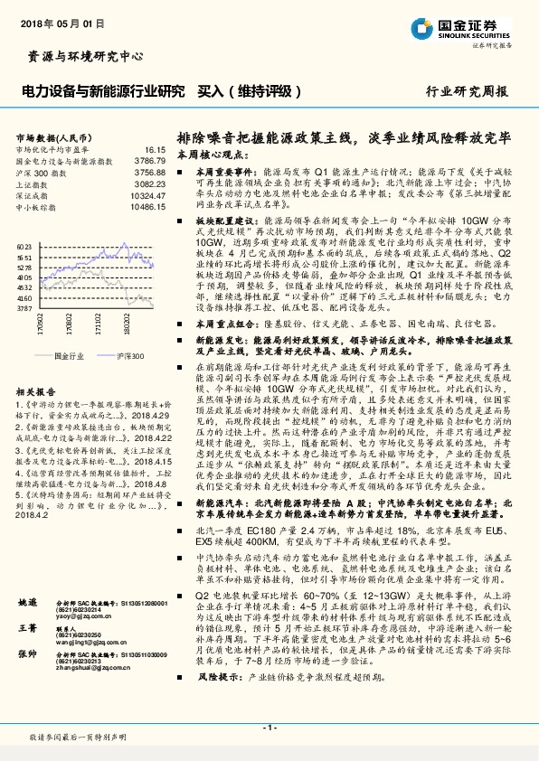 电力设备与新能源行业研究周报：排除噪音把握能源政策主线，淡季业绩风险释放完毕