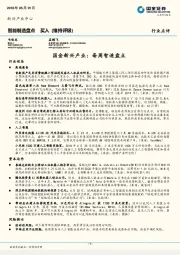 智能制造盘点：国金新兴产业：每周智造盘点