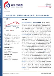 机械行业2017年报总结：周期性行业盈利能力提升，成长性行业表现稳定