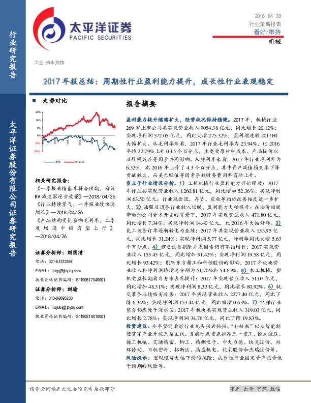 机械行业2017年报总结：周期性行业盈利能力提升，成长性行业表现稳定