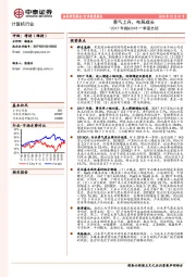 计算机设备行业2017年报&amp2018一季度总结：景气上升，布局成长