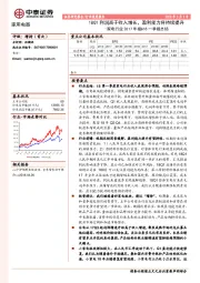 家电行业2017年报&18一季报总结：18Q1利润高于收入增长，盈利能力将持续提升