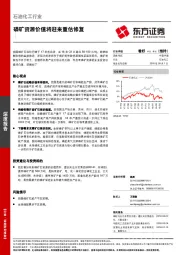 石油化工行业深度报告：磷矿资源价值将迎来重估修复