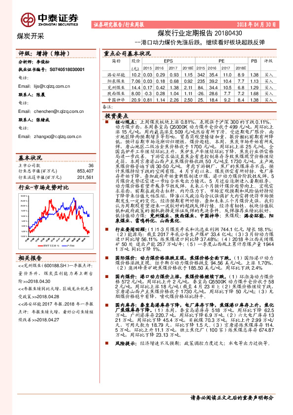 煤炭行业周报：港口动力煤价先涨后跌，继续看好板块超跌反弹