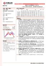 煤炭行业周报：港口动力煤价先涨后跌，继续看好板块超跌反弹