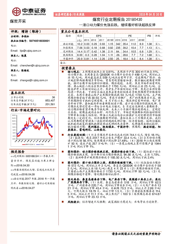 煤炭行业周报：港口动力煤价先涨后跌，继续看好板块超跌反弹
