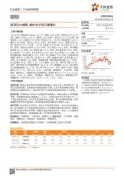 钢铁行业研究周报：库存压力减弱 钢价处于回升通道中