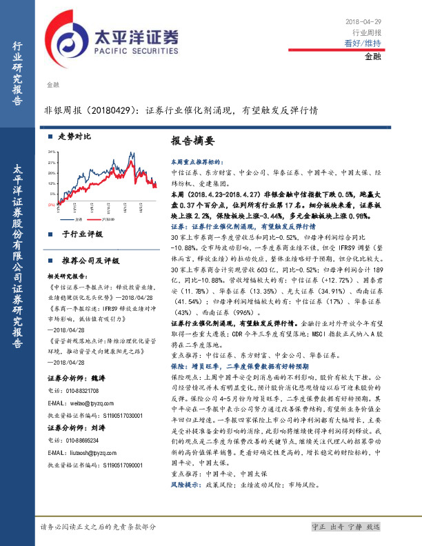 非银周报：证券行业催化剂涌现，有望触发反弹行情