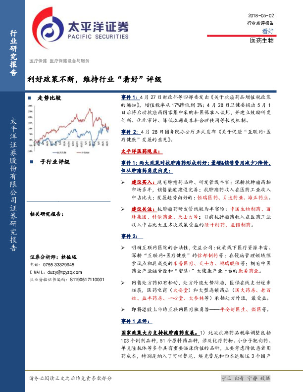 医药生物：利好政策不断，维持行业“看好”评级