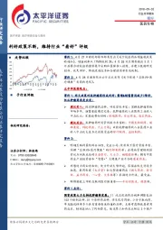 医药生物：利好政策不断，维持行业“看好”评级