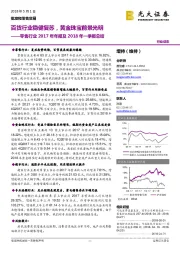 零售行业2017年年报及2018年一季报总结：百货行业稳健复苏，黄金珠宝前景光明