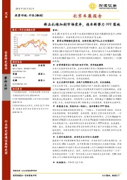 北京车展报告：新品扎堆加剧市场竞争，造车新势力PPT落地