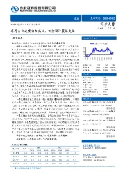 钢铁：库存去化速度仍在高位，钢价预计震荡走强