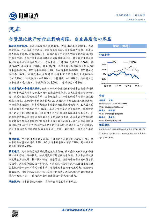 汽车行业周报：合资股比放开对行业影响有限，自主品质信心尽显