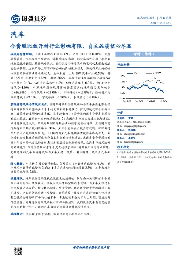 汽车行业周报：合资股比放开对行业影响有限，自主品质信心尽显