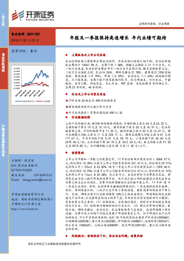 食品饮料行业周报：年报及一季报保持高速增长 年内业绩可期待