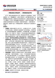 电力设备与新能源周报：一季报业绩压力释放完毕，二季度备货效应开启