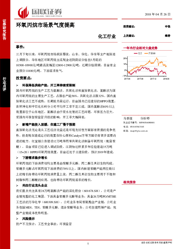 化工行业点评：环氧丙烷市场景气度提高