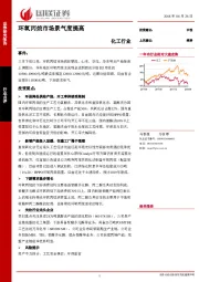化工行业点评：环氧丙烷市场景气度提高