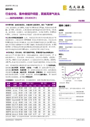 医药生物周报：行业分化、集中度提升明显，紧握高景气龙头