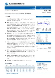 新能源电力设备行业周报：新能源一季度消纳改善，需求逐步转暖