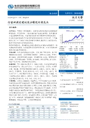 食品饮料行业动态报告：估值回调后建议关注绩优白酒龙头