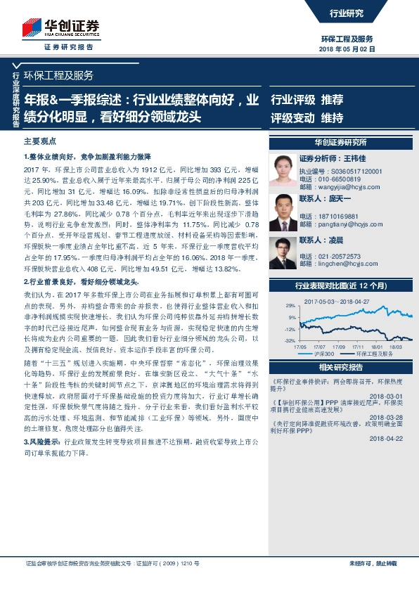 环保工程及服务行业年报&一季报综述：行业业绩整体向好，业绩分化明显，看好细分领域龙头